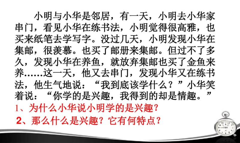 新版七年级上学期政治第七课_品味生活_第一框_情趣与兴趣课件_人教新课标版精品课件.pdf_第3页