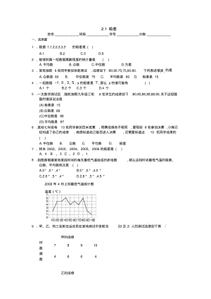 数学：2.1极差同步练习(苏科版九年级上).pdf