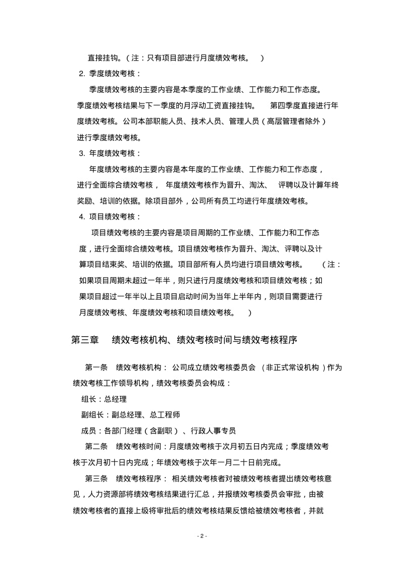 建筑工程公司绩效考核制度-副本.pdf_第2页