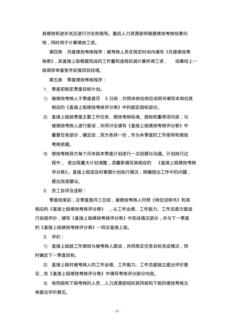 建筑工程公司绩效考核制度-副本.pdf_第3页