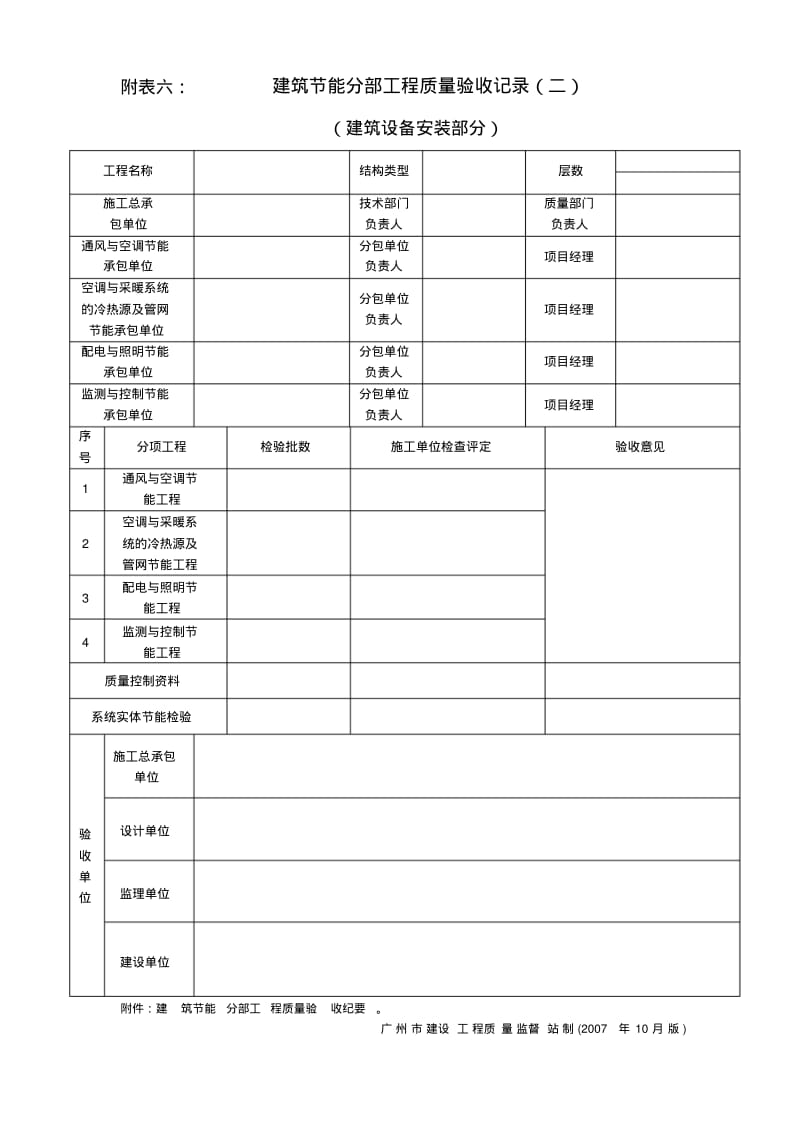 建筑节能分部工程质量验收记录及纪要(表格).pdf_第2页