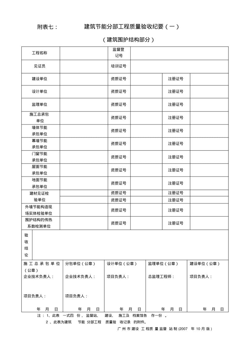 建筑节能分部工程质量验收记录及纪要(表格).pdf_第3页