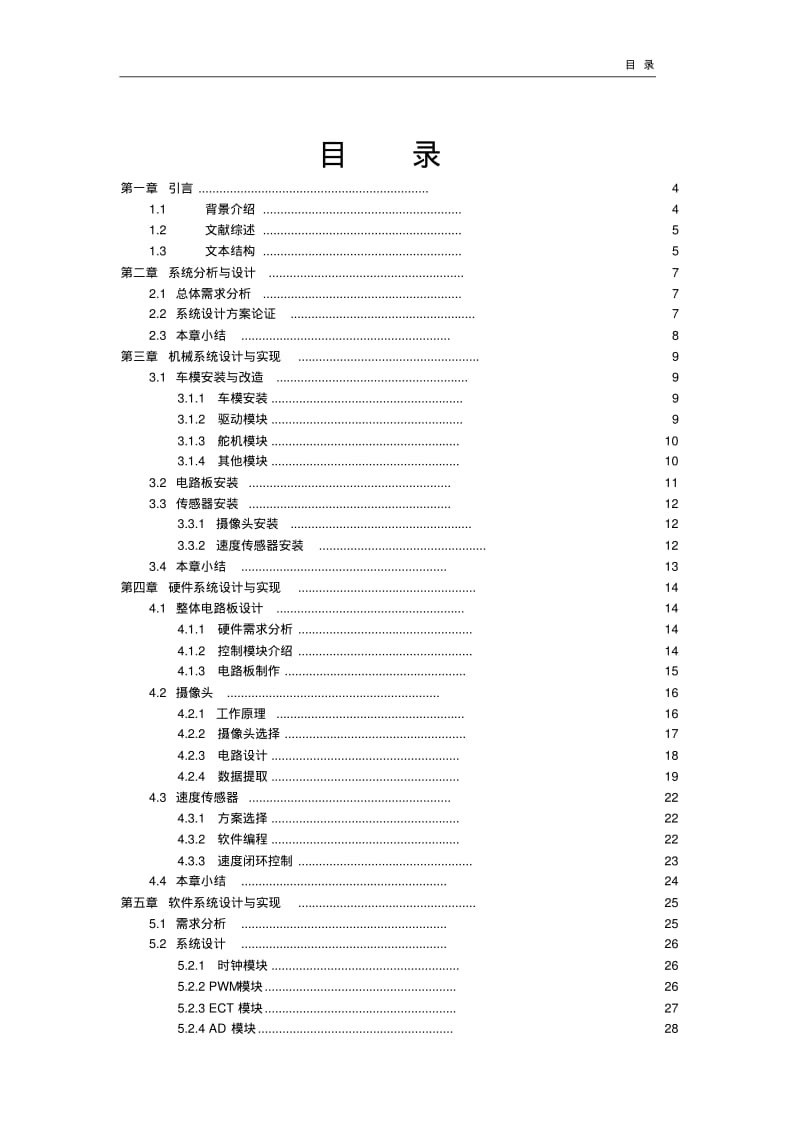 智能小车技术报告_王艺文师.pdf_第2页