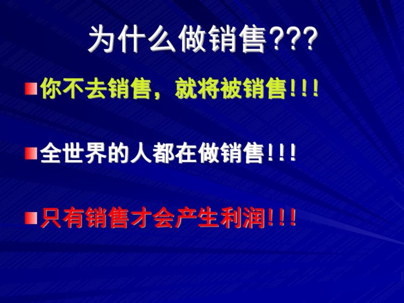 成功销售的十大步骤.pdf_第2页