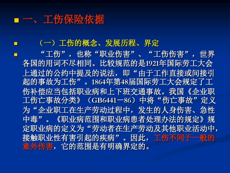 工伤保险有关政策及工作情况介绍.pdf_第3页