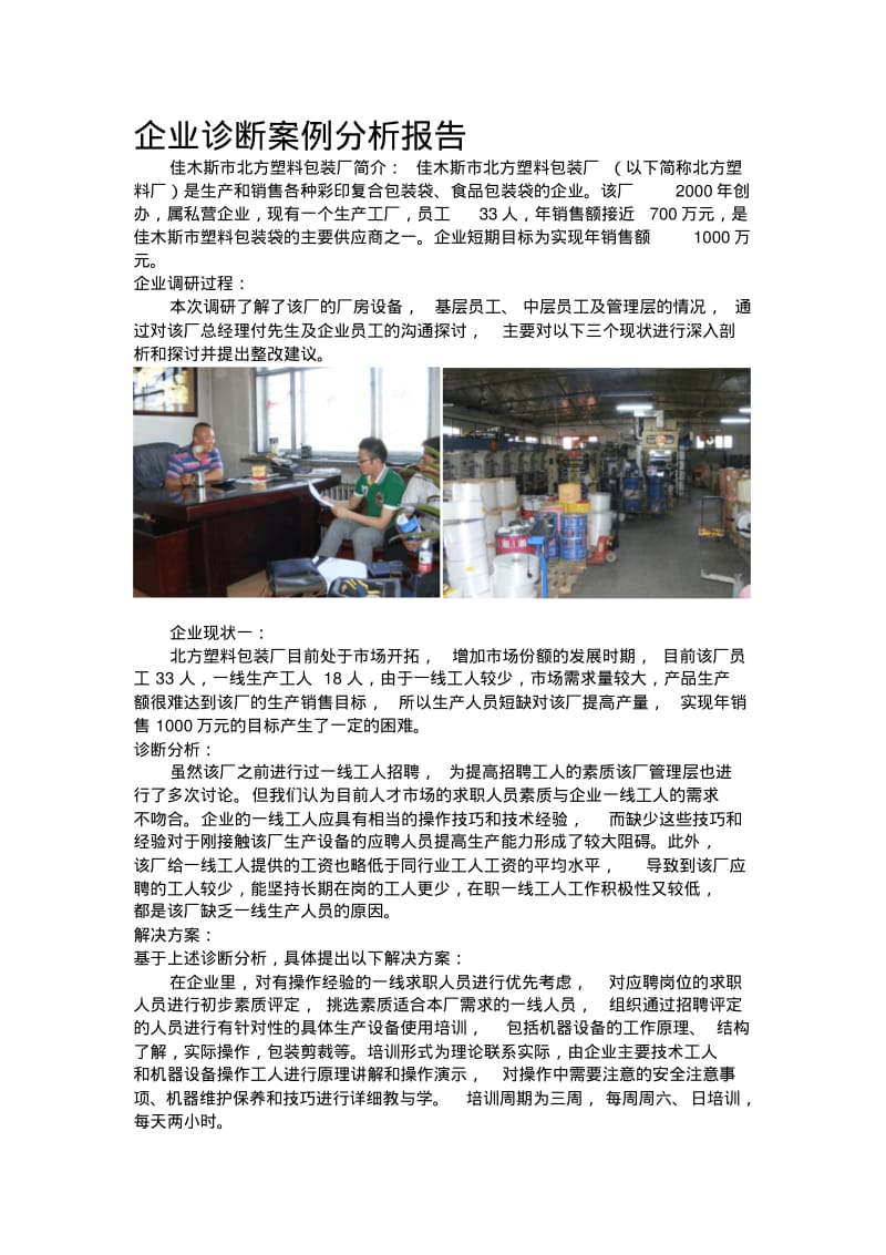 最新企业诊断案例分析报告.pdf_第1页