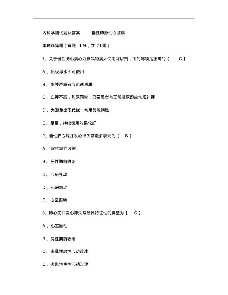 慢性肺源性心脏病_百度文库讲解.pdf_第1页