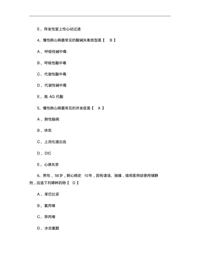 慢性肺源性心脏病_百度文库讲解.pdf_第2页