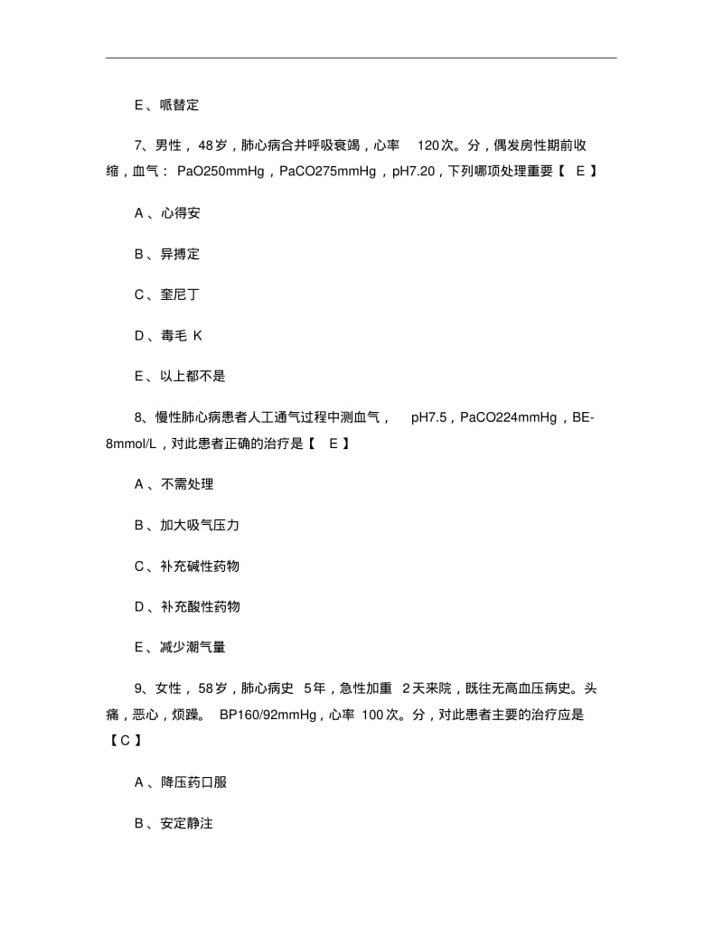 慢性肺源性心脏病_百度文库讲解.pdf_第3页