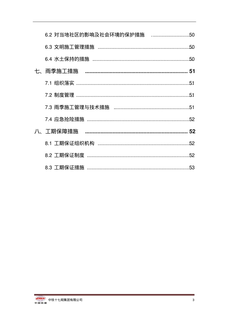 市政工程地道施工方案.pdf_第3页