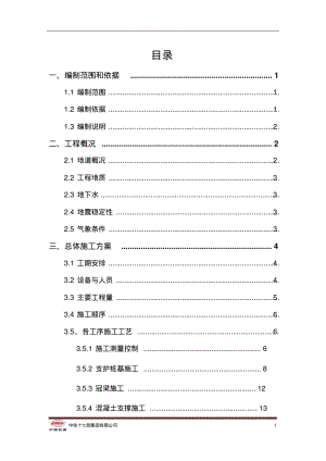 市政工程地道施工方案.pdf