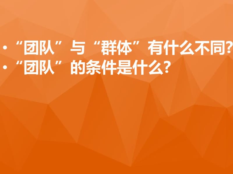 打造高绩效团队.pdf_第2页