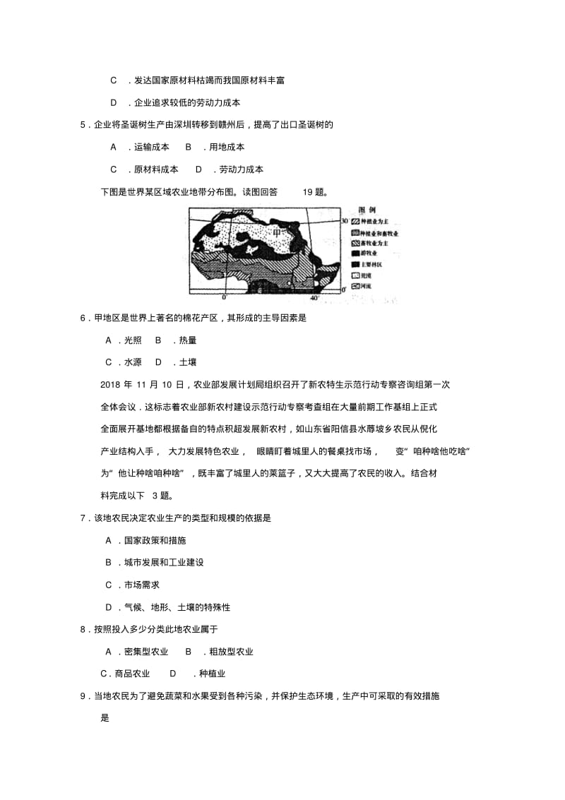 最新-2018高中地理一轮复习第三章单元检测1新人教版必修2精品.pdf_第2页