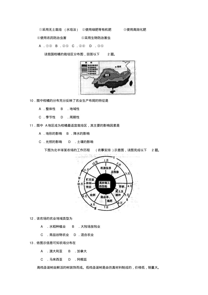 最新-2018高中地理一轮复习第三章单元检测1新人教版必修2精品.pdf_第3页