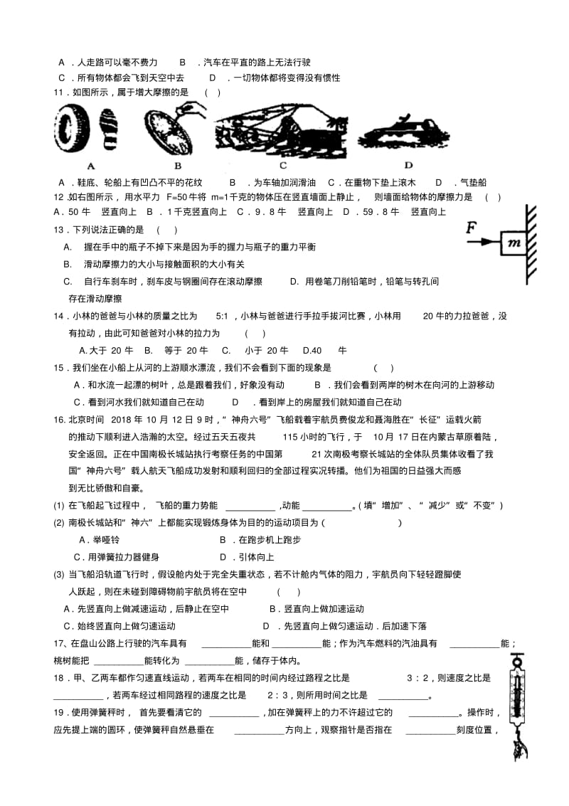 最新-2018年七年级科学下册运动和力专题浙教版精品.pdf_第2页