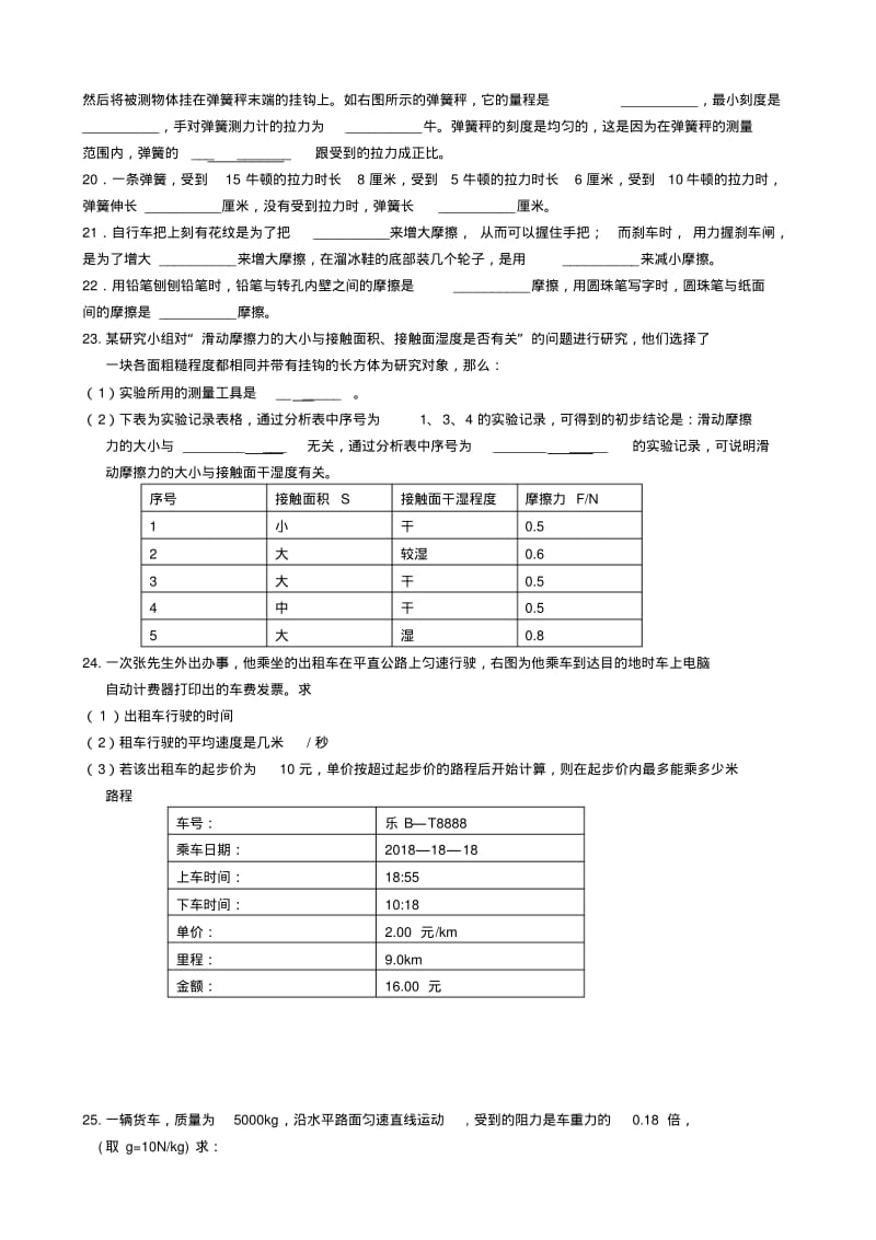 最新-2018年七年级科学下册运动和力专题浙教版精品.pdf_第3页