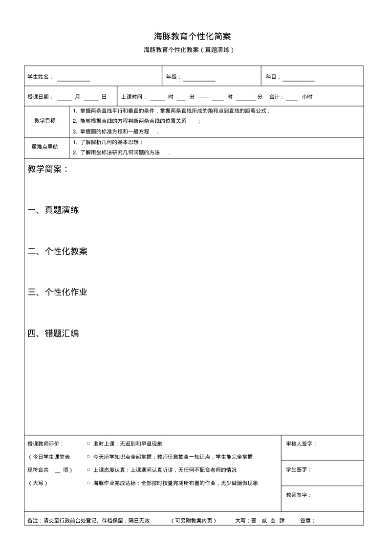 平面解析几何初步(知识点+例题).pdf_第1页