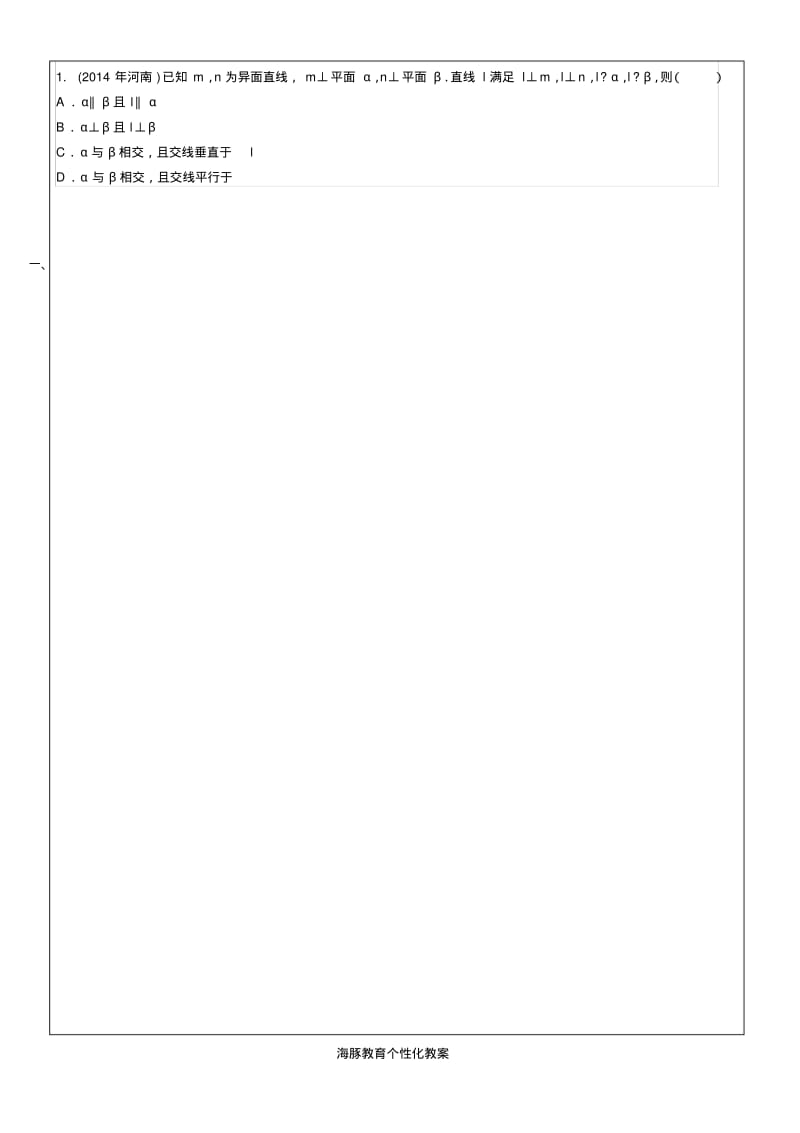平面解析几何初步(知识点+例题).pdf_第2页
