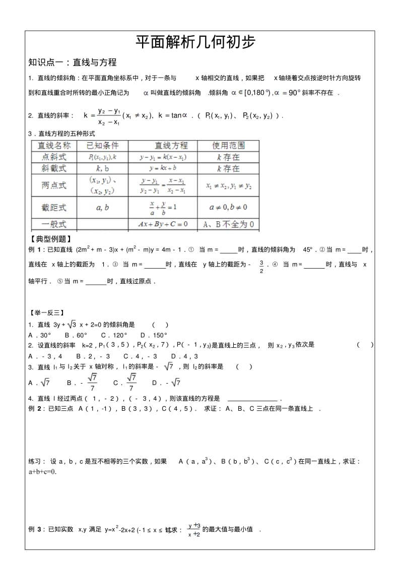平面解析几何初步(知识点+例题).pdf_第3页