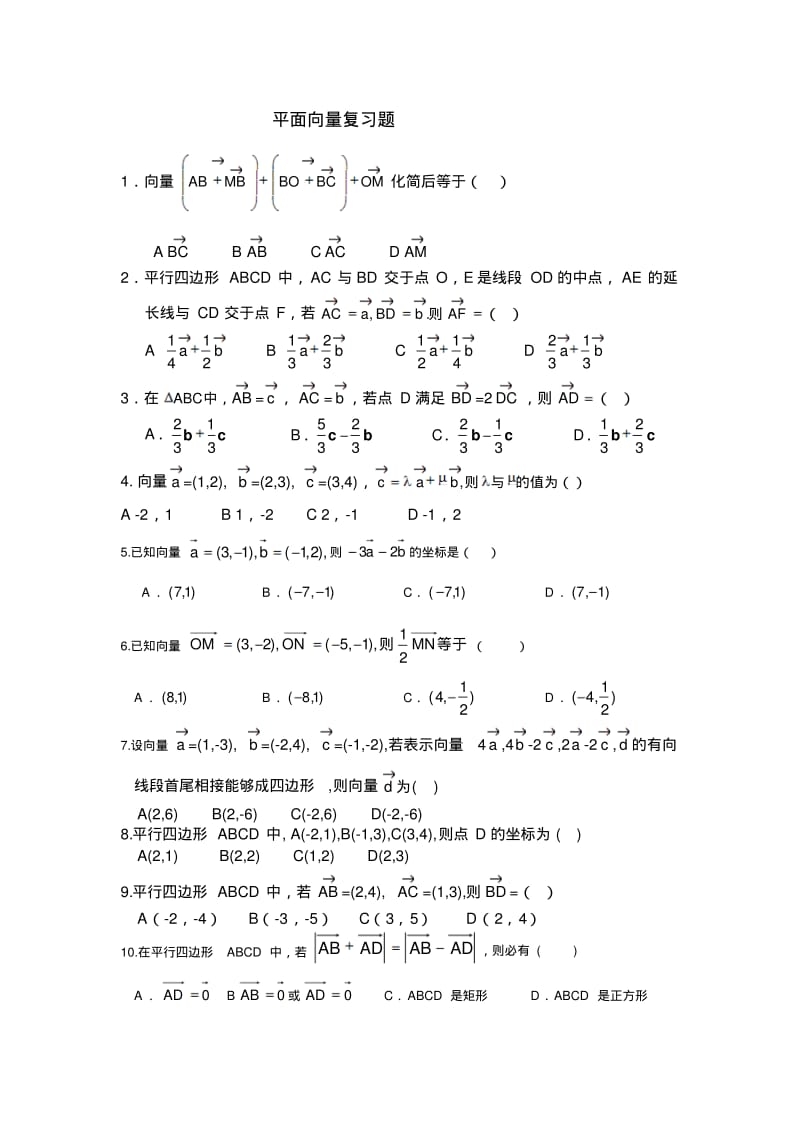 平面向量高考题集锦.pdf_第1页