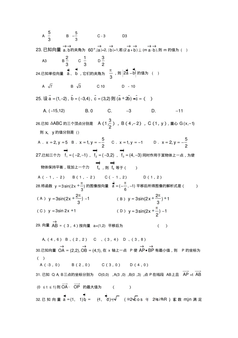 平面向量高考题集锦.pdf_第3页