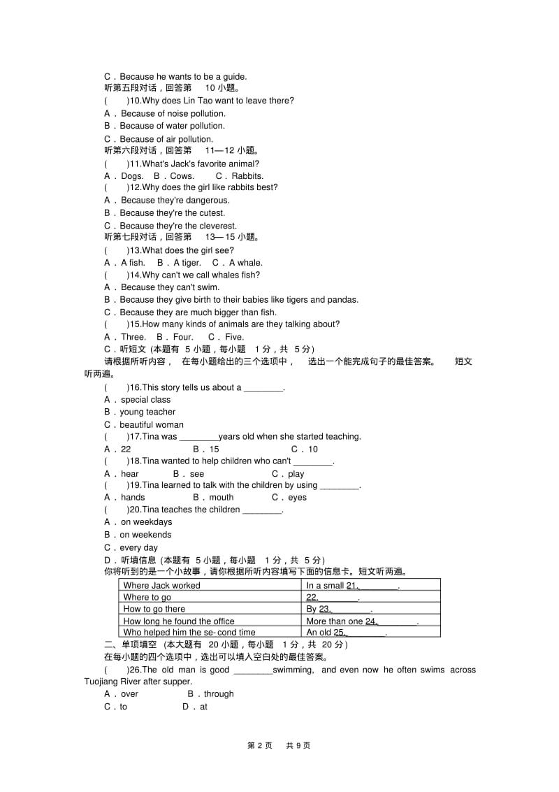 新目标英语九年级Unit5单元测试题及答案.pdf_第2页