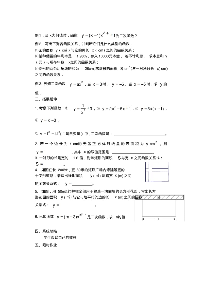 最新九年级数学二次函数教学案.pdf_第2页