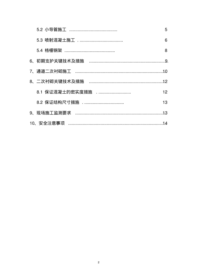 暗挖出入口施工方案.pdf_第3页