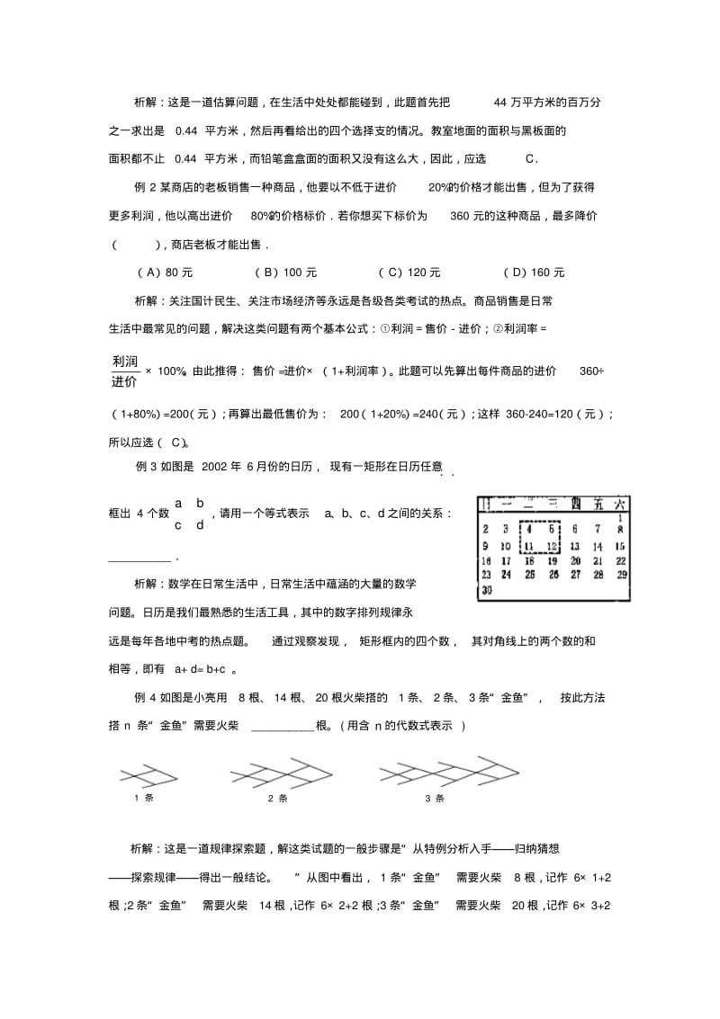 数学：第一章我们与数学同行复习教案(苏科版七年级上).pdf_第2页