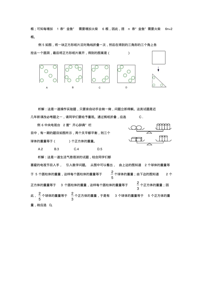 数学：第一章我们与数学同行复习教案(苏科版七年级上).pdf_第3页