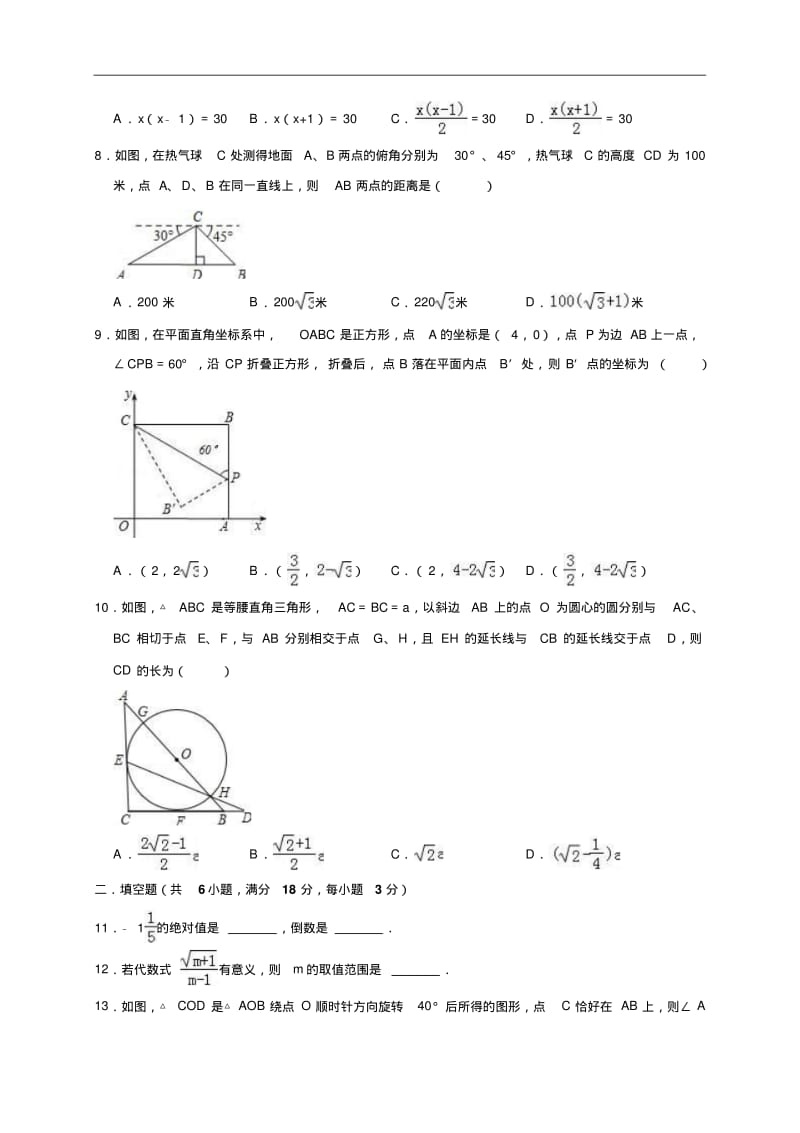 广东省广州市天河区2019年中考数学一模试卷(Word版,含答案解析).pdf_第2页