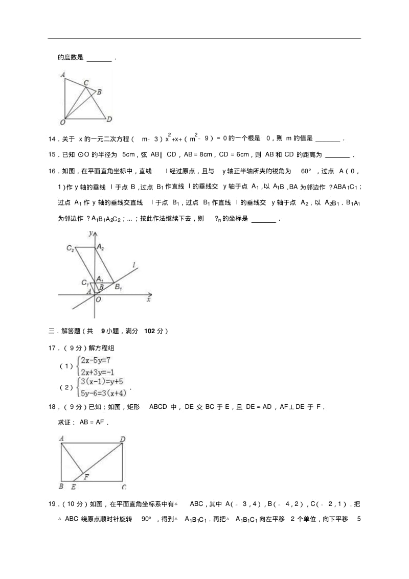 广东省广州市天河区2019年中考数学一模试卷(Word版,含答案解析).pdf_第3页