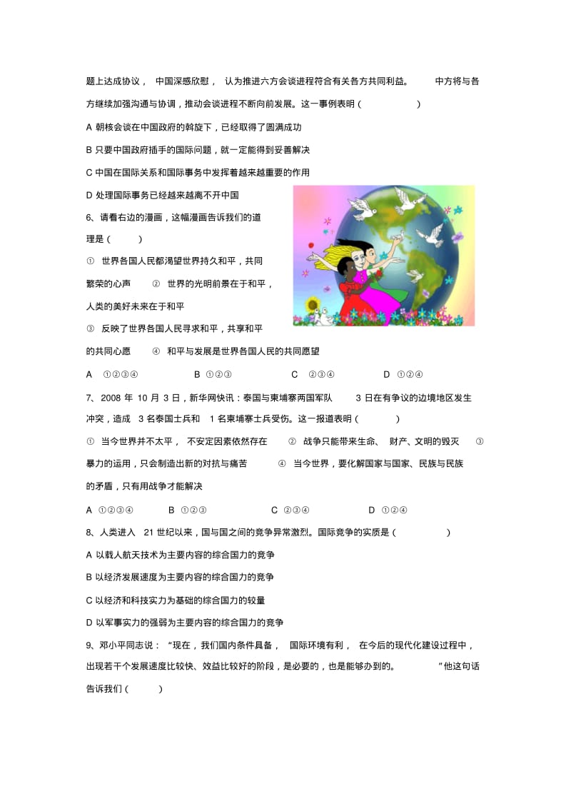 思想品德：第五单元试题(苏人版新课标九年级).pdf_第2页