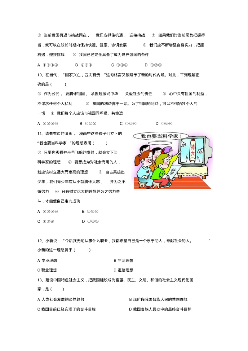 思想品德：第五单元试题(苏人版新课标九年级).pdf_第3页