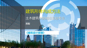 形体构成方法(完稿).pdf