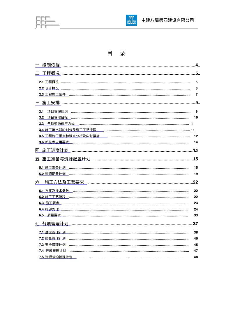 屋面防水工程施工方案(2).pdf_第3页