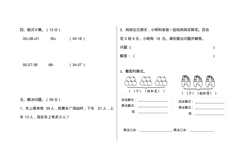 小学数学试卷二年级.pdf_第2页