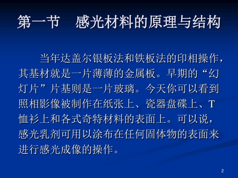 感光胶片的性能及生产讲解.pdf_第2页