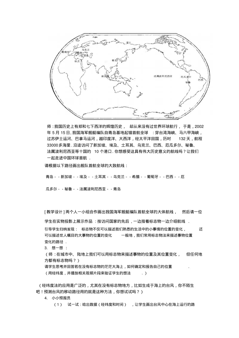 数学：4.2位置的变化教案(苏科版八年级上).pdf_第2页