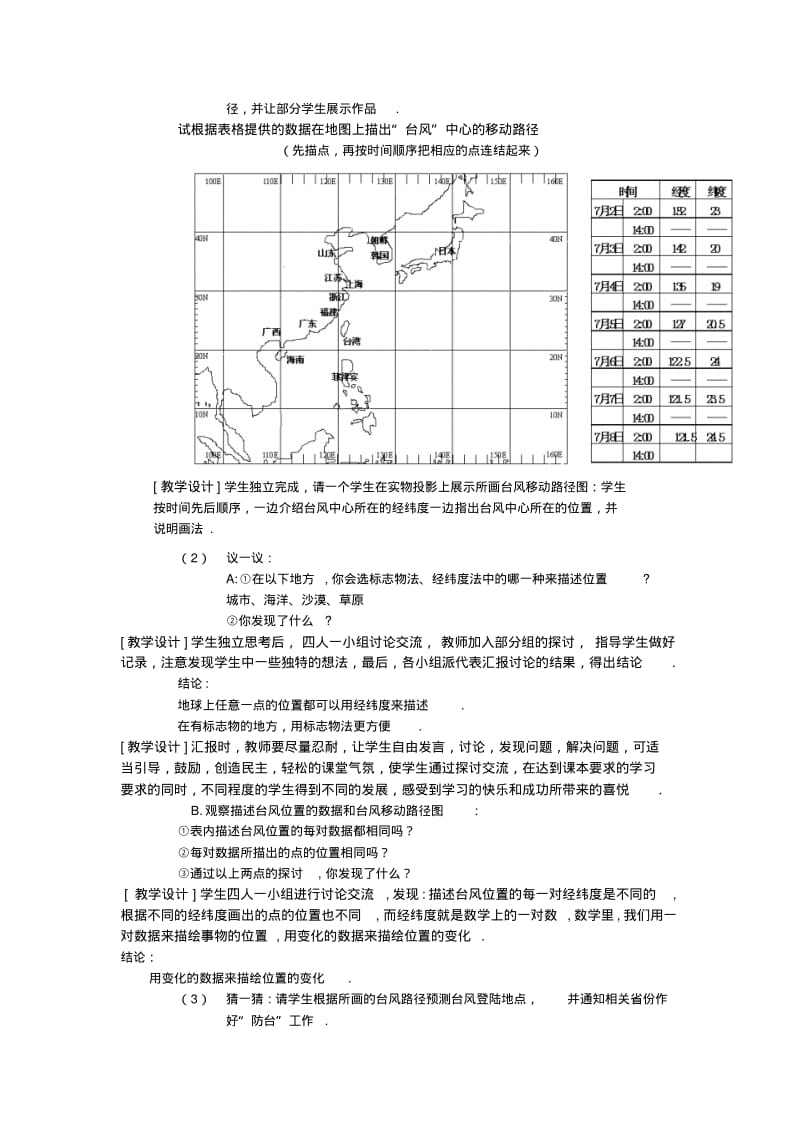 数学：4.2位置的变化教案(苏科版八年级上).pdf_第3页