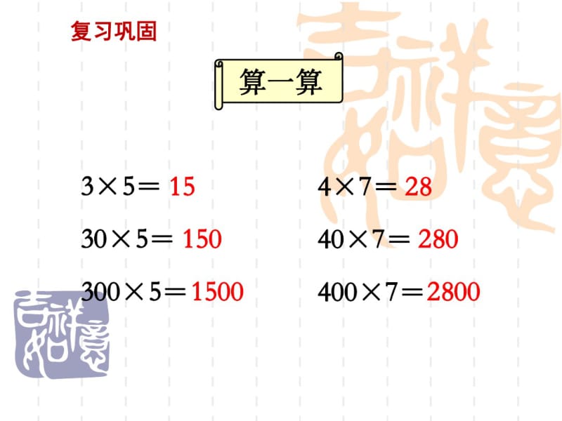 小学三年级上册数学求一个数是另一个的几倍课件ppt.pdf_第2页