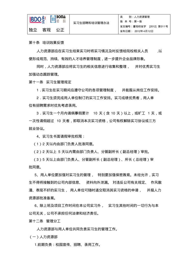 实习生招聘和培训管理办法.pdf_第3页