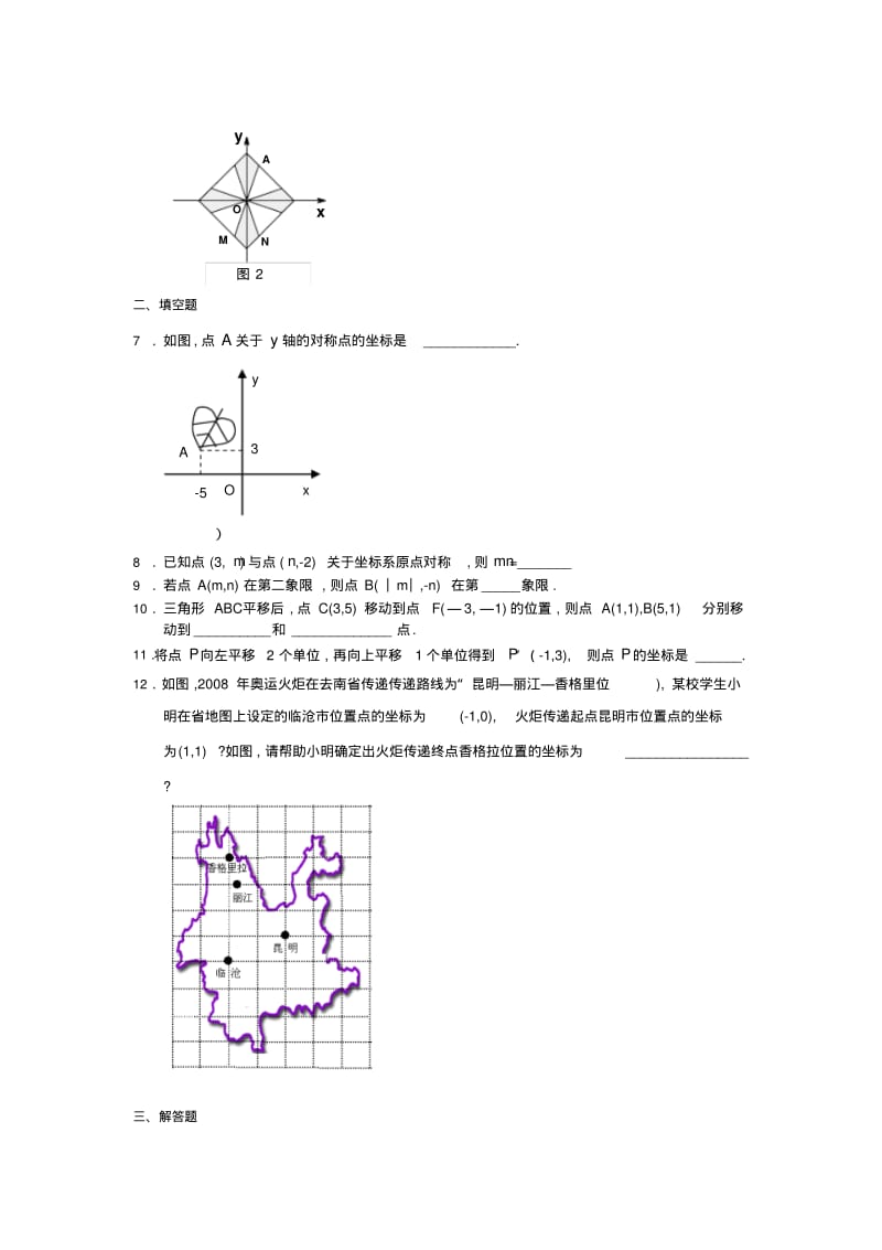 数学：4.3平面直角坐标系同步练习(苏科版八年级上).pdf_第2页