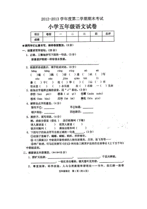 徐州市2013年五年级下册期末试题语文扫描版无答案.pdf