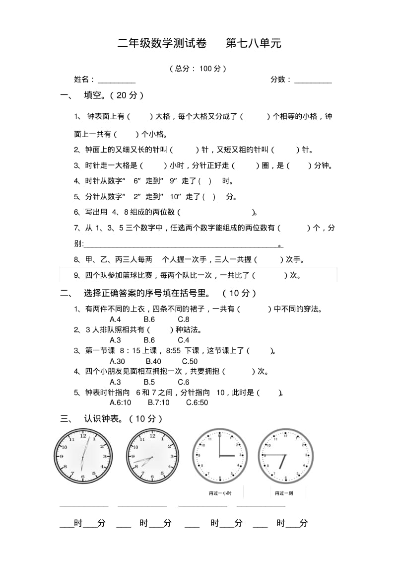 小学二年级上册第七八单元测试试卷.pdf_第1页