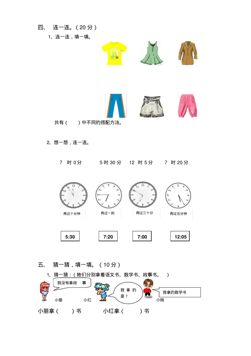 小学二年级上册第七八单元测试试卷.pdf_第2页