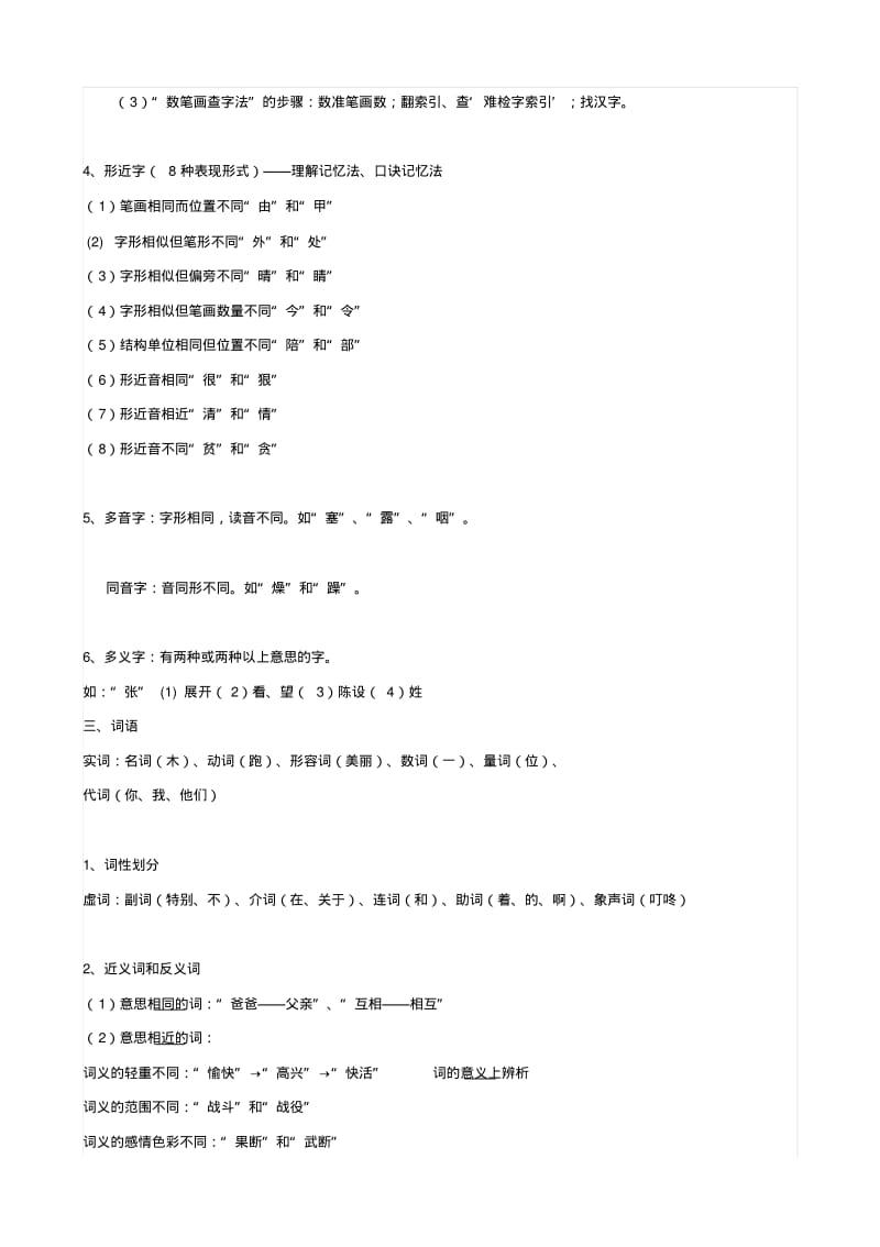 小学语文：基础语法知识大全.pdf_第2页