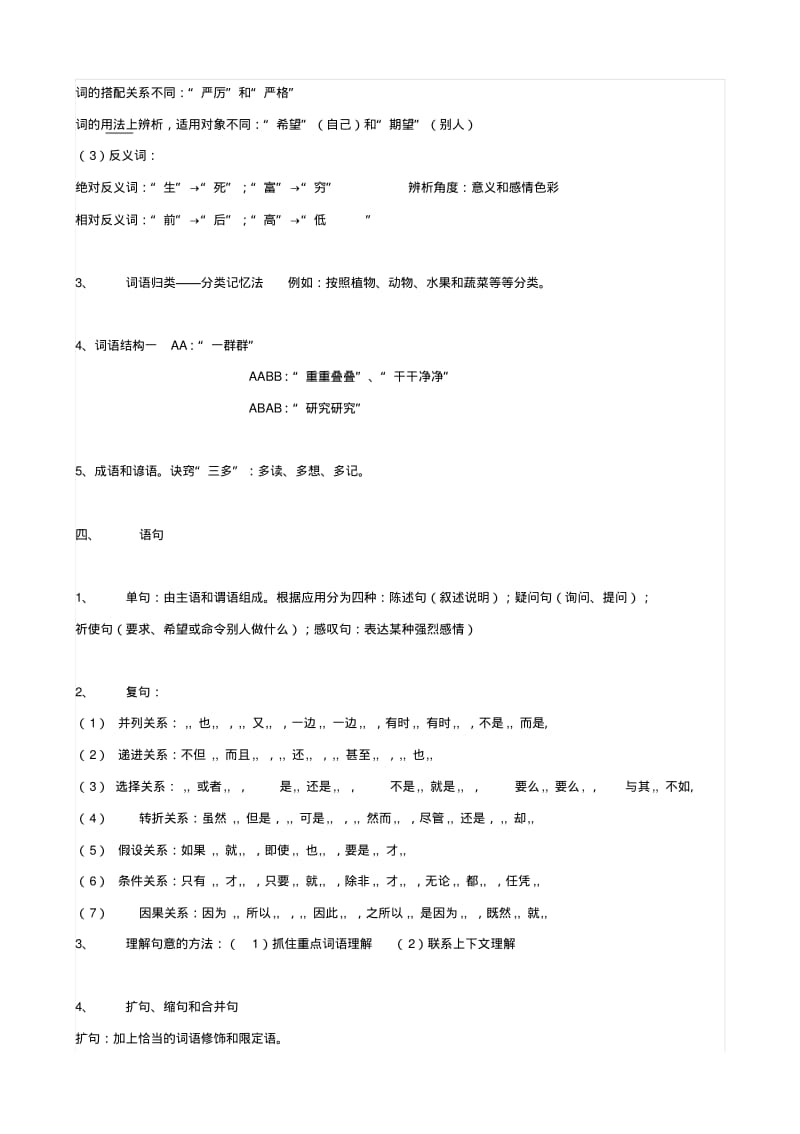 小学语文：基础语法知识大全.pdf_第3页