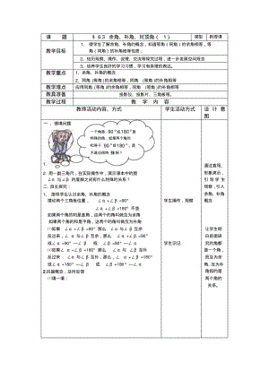 数学：6.3余角、补角、对顶角(第1课时)教案(苏科版七年级上).pdf