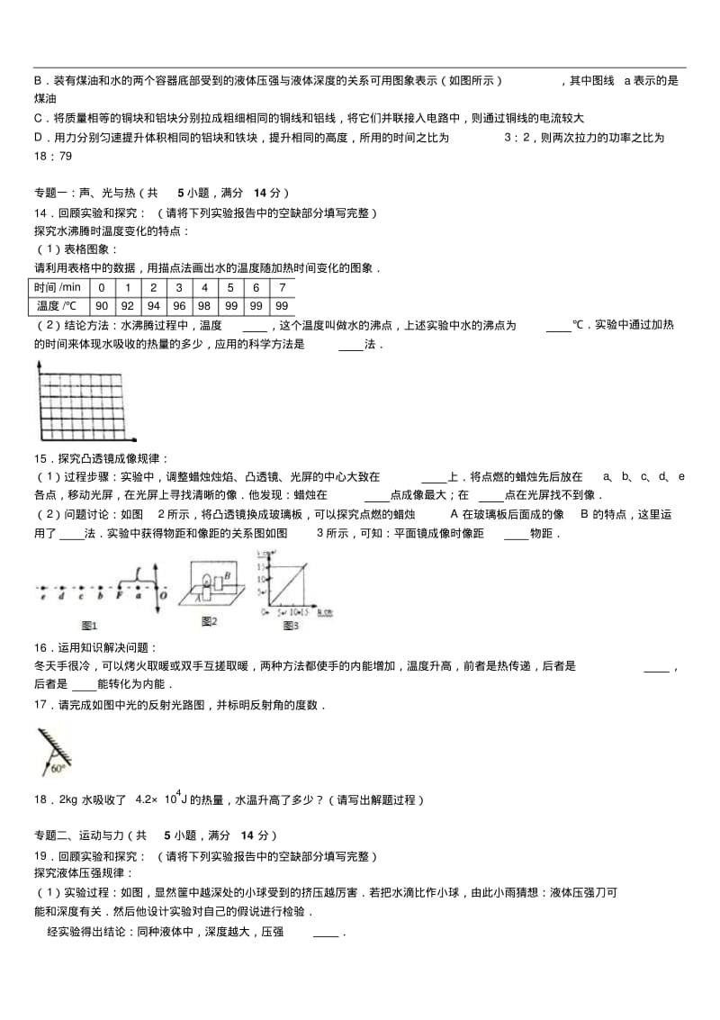 山东省青岛市胶州市2018年中考物理一模试卷(含答案解析).pdf_第3页